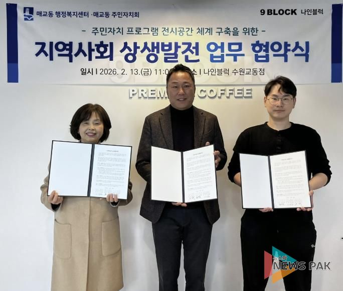 수원시 팔달구 매교동 주민자치회, 주민자치 프로그램 전시공간 협약식 개최