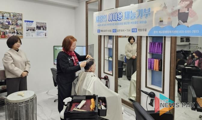 수원시 팔달구 매교동, 관내 어려운 이웃에 '사랑의 이미용 서비스' 실시