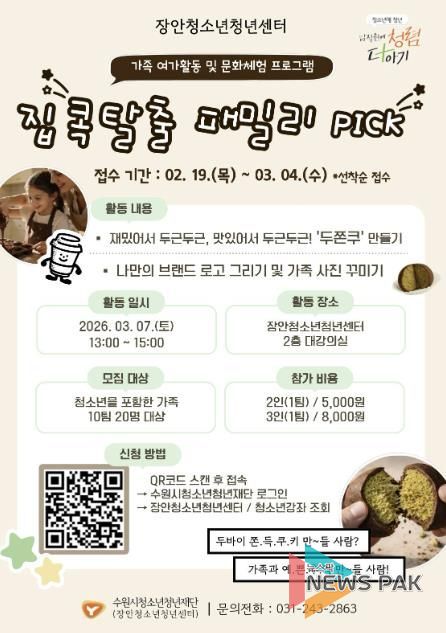 2026. 집콕탈출 패밀리PICK 모집 포스터
