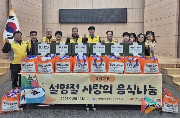 팽성읍 지역사회보장협의체, 설 명절 맞아 따뜻한 ‘음식 나눔’ 실천