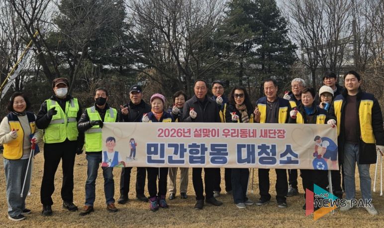 평택시 ‘세교동을 사랑하는 모임’, 설맞이 환경정비 봉사활동 실시