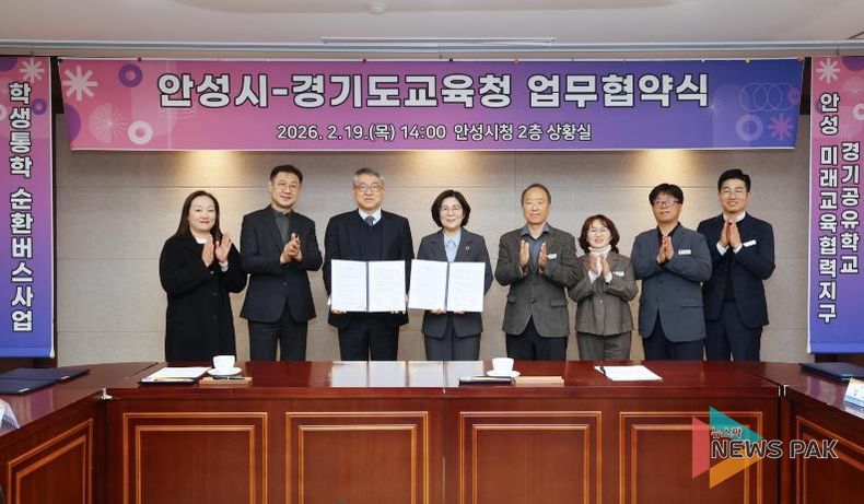 안성시-경기도안성교육지원청, 학생통학 순환버스 업무협약 체결