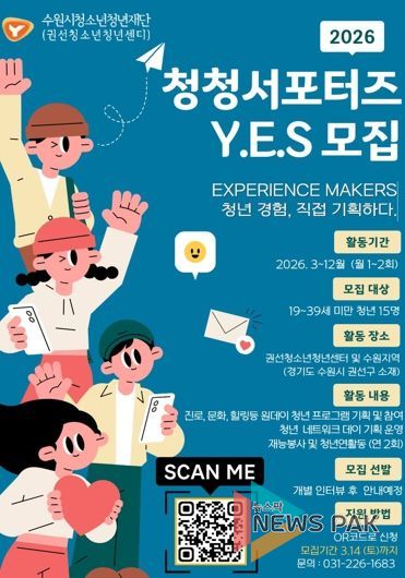 청청서포터즈 YES 모집 홍보 포스터