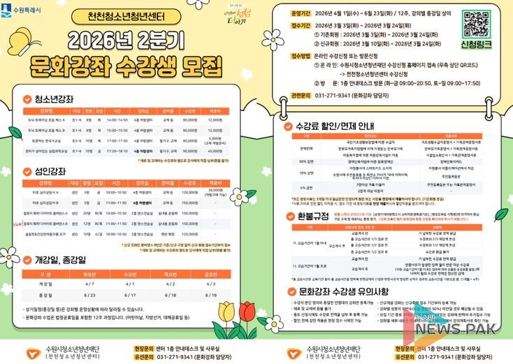 “체스·과학부터 타로·요가까지” 수원시청소년청년재단 천천청소년청년센터, 청소년과 지역주민 위한 문화강좌 개강