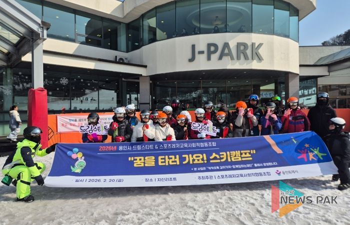 20일 열린 '꿈을 타러 가요! 스키캠프'