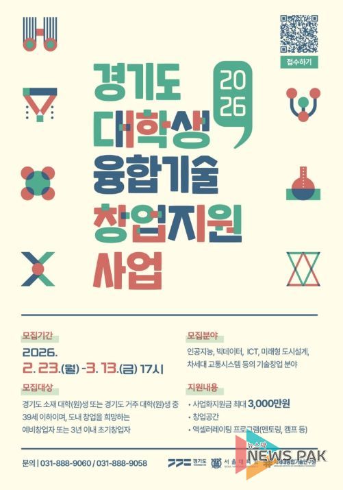 2026경기도대학생융합기술창업지원(포스터)
