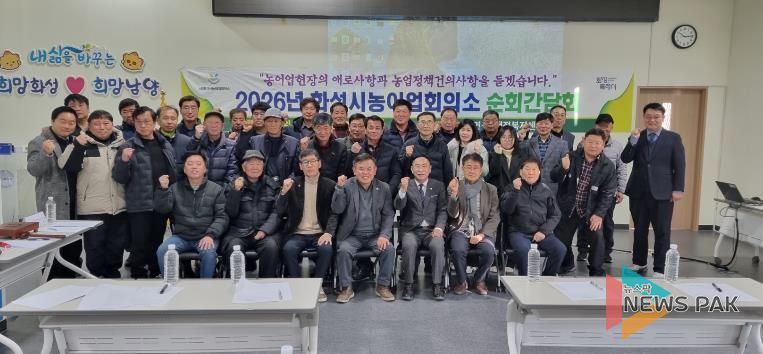 2026년 농어업회의소 읍면순회설명회(2.3.남양)