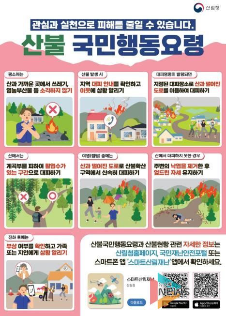 평택시, 봄철 산불 예방 총력 대응