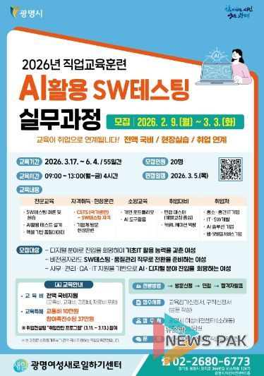 2026년 직업교육훈련 'AI활용 SW테스팅 실무과정' 모집 안내문.