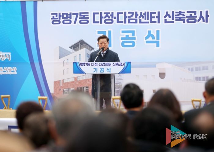 박승원 광명시장이 23일 오후 새터마을에서 열린 ‘다정·다감센터’ 기공식에 참석해 인사말을 하고 있다.