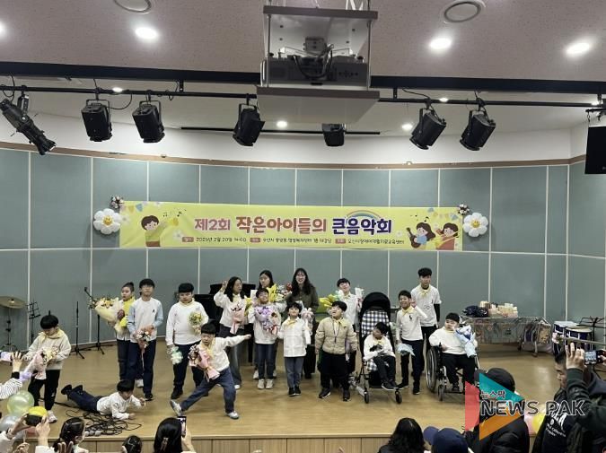 오산시장애아재활치료교육센터, ‘제2회 작은 아이들의 큰 음악회’ 개최