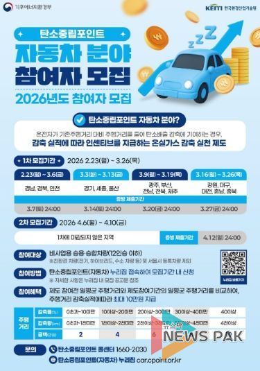 탄소중립포인트 참여자 모집 안내문