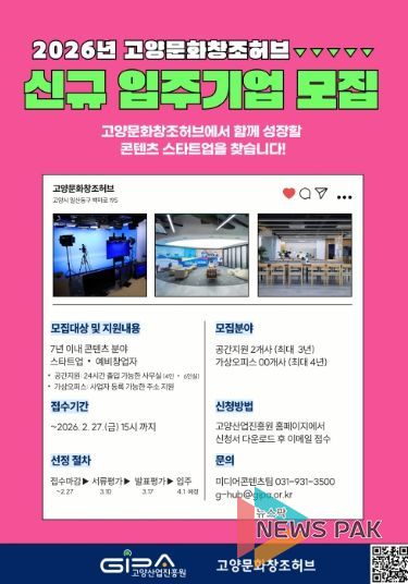 2026년 고양문화창조허브 신규 입주기업 모집 안내문