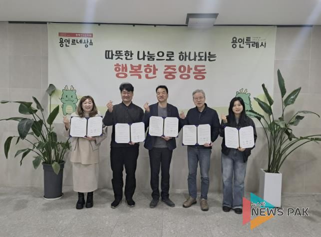 용인특례시 처인구 중앙동 지역사회보장협의체가 지역업체 7곳과 '이웃사랑 나눔' 업무협약을 체결했다.