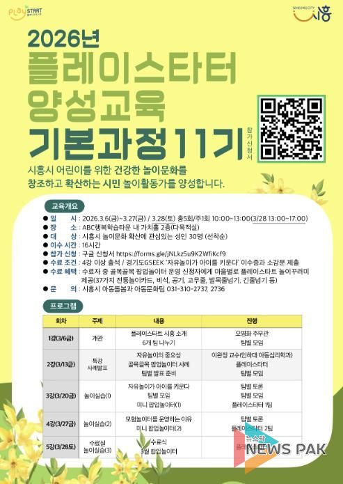 플레이스타터 양성교육 기본과정 11기 모집 포스터
