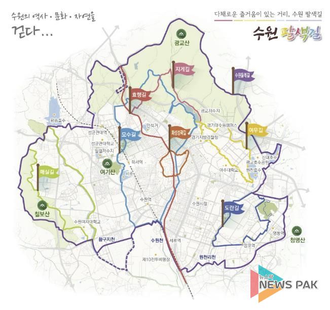 ‘수원팔색길’ 홍보물
