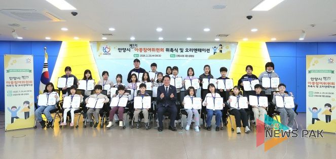 안양시, 제1기 아동참여위원회 공식 출범…아동이 직접 시정 참여