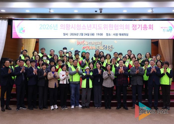 의왕시 청소년지도위원협의회, 2026년 정기총회 개최