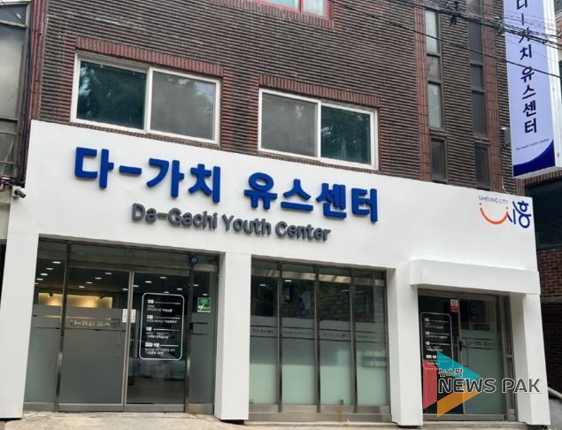 다-가치 유스센터 외관 모습