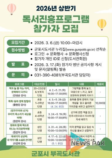 부곡도서관독서진흥프로그램