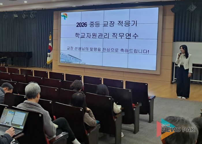 2026 중등 교장 적응기 학교자원관리 직무연수