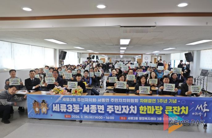 수원시 권선구 세류3동-서종면, 자매결연 1주년 기념‘주민자치 한마당 큰 잔치’ 성료