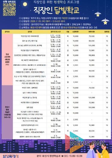 직장인 달빛학교 1차 수강생 모집 안내 포스터