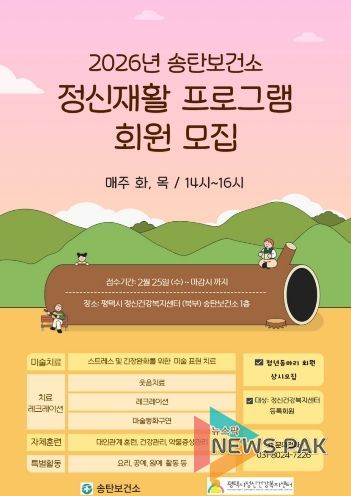 평택시 정신건강복지센터, 2026년 ‘정신재활 프로그램’ 운영