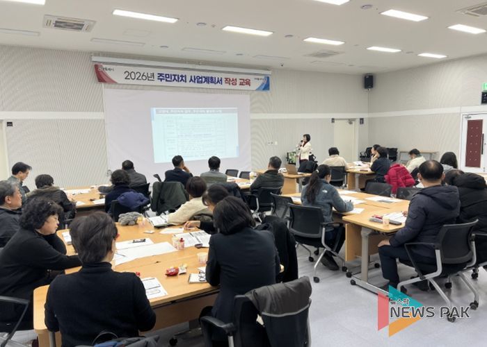 2026년 주민자치 사업계획서 작성 교육