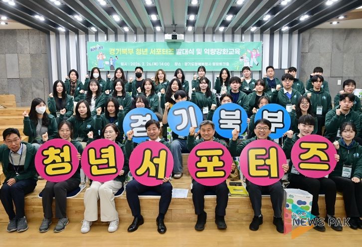 경기북부 청년 서포터즈 제2기 발대식