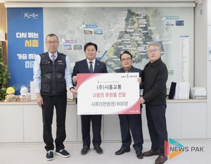 ㈜시흥교통, 시루 나눔으로 함께하는 지역사랑 실천