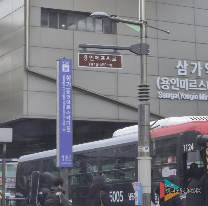 용인특례시가 용인FC 창단을 기념해 삼가역 1번출구 주변 4곳에 '용인에프씨로' 명예도로명판을 설치했다.