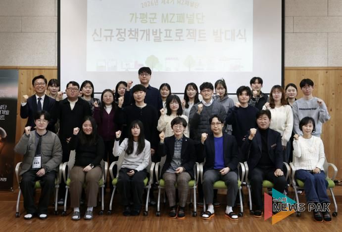 가평군 MZ패널단 발대식… 제4기 ‘시동’