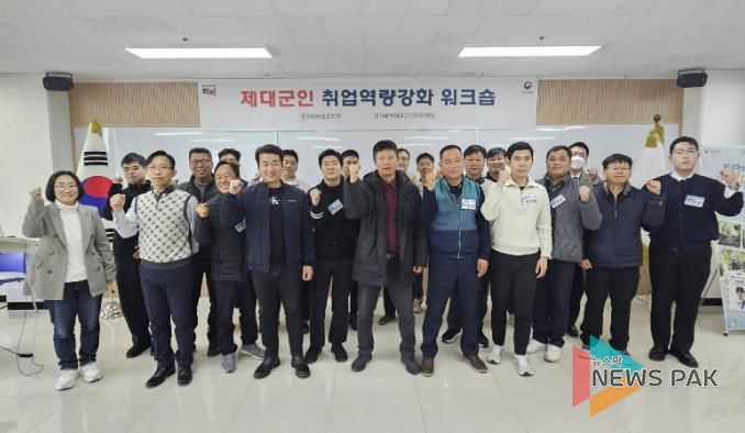 경기북부제대군인지원센터, '26년 1차 제대군인 취업역량강화 워크숍 진행
