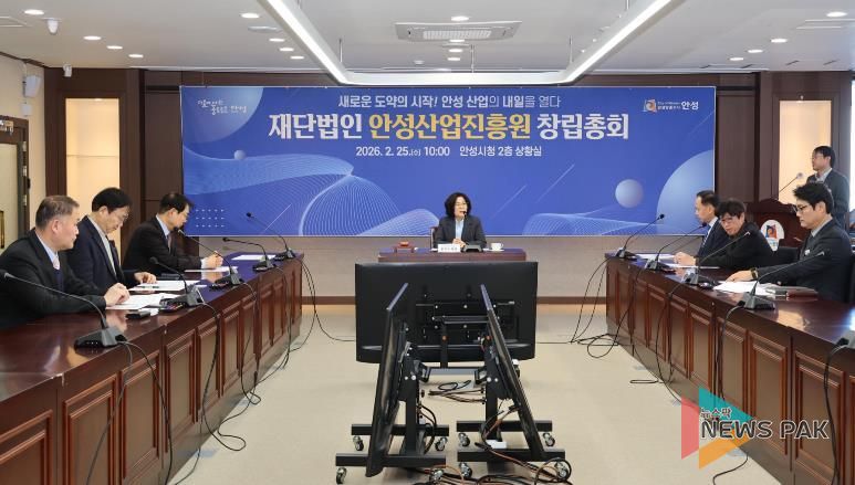 안성시, ‘안성산업진흥원’ 창립총회 개최... 지역경제 도약의 신호탄