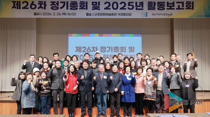 군포지속가능발전협의회 제26차 정기총회 개최