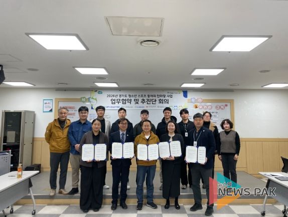 경기도 청소년들의 풋살 축제를 위한 업무 협약