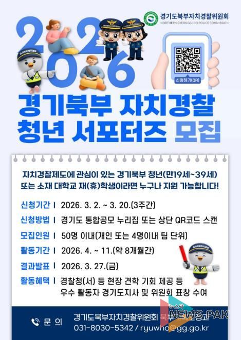 자치경찰 청년 서포터즈 모집 포스터