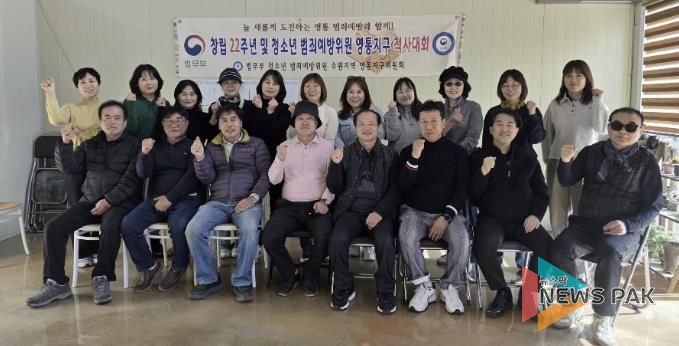 수원시 영통구 범방위, 창립22주년 기념 및 척사대회 개최