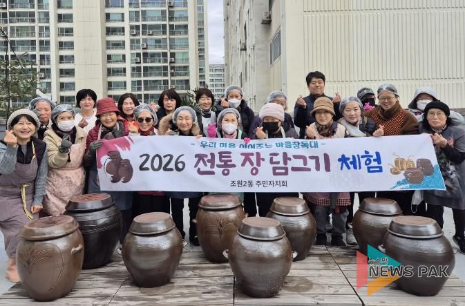 수원시 장안구 조원2동 주민자치회, 전통 장 담그기 체험 진행