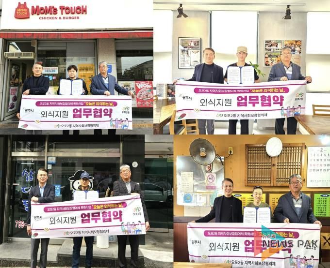 광주시 오포2동 지역사회보장협의체, 취약계층 외식 지원 ‘외식하는 날’ 3월부터 확대 시행