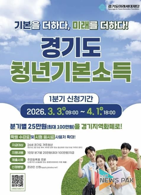 2026년 1분기 청년기본소득 포스터