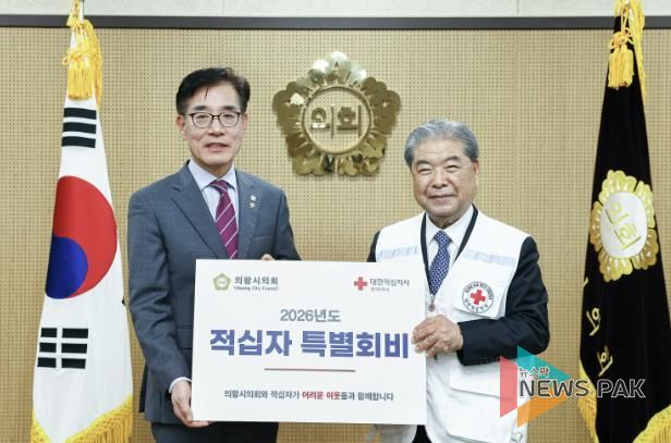 의왕시의회, 대한적십자사 특별회비 전달