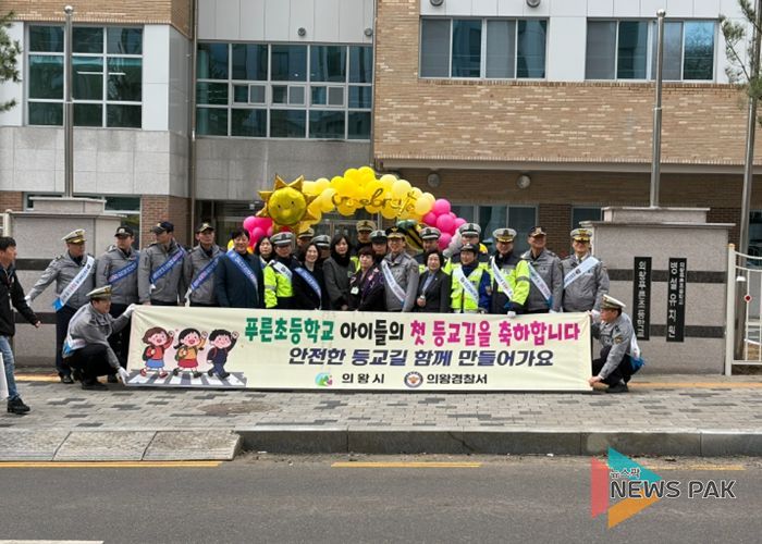 의왕푸른초 등굣길 캠페인