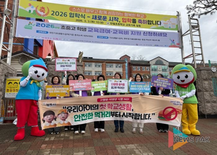 광주시, 신학기 맞아 초등생 대상 식생활 안전관리 캠페인 전개