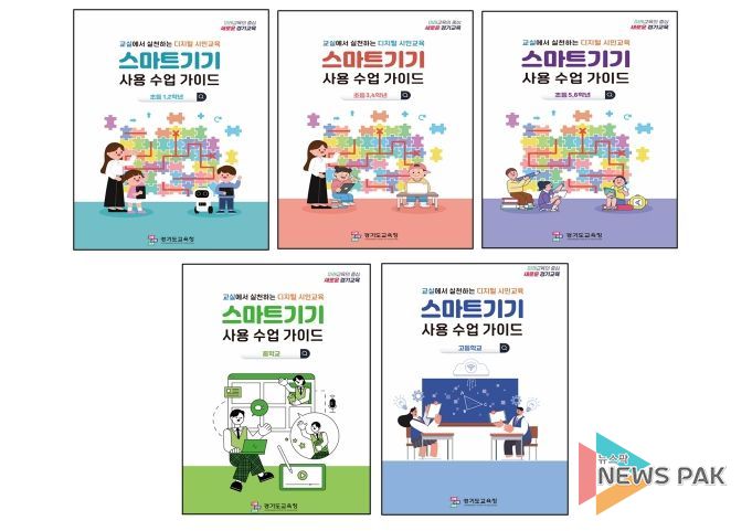 스마트기기 사용 수업 가이드 캡쳐 사진