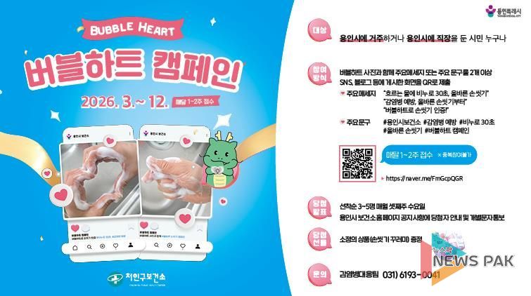 버블하트 캠페인 홍보 포스터