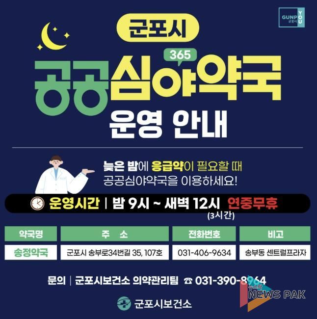 공공심야약국 배너