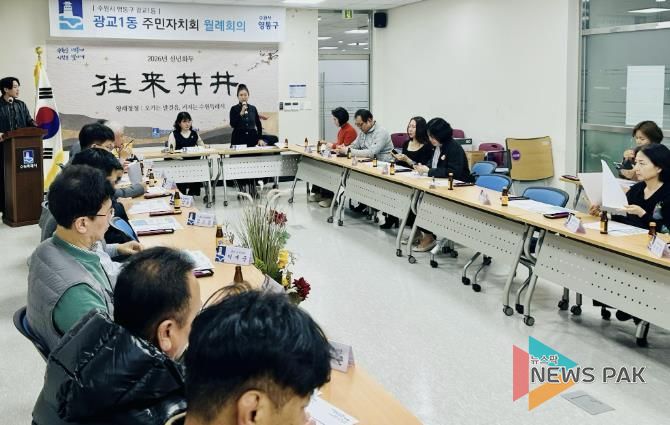 수원시 영통구 광교1동 주민자치회 주요 현안 사업 논의