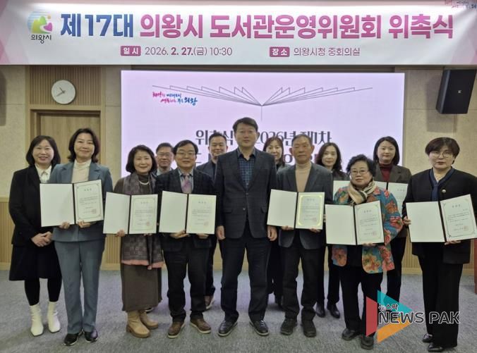 의왕시, 제17대 의왕시 도서관운영위원회 위촉식 및 회의 개최